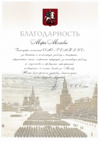 Сертификат благод. мэра