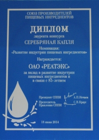 Диплом серебрянная капля